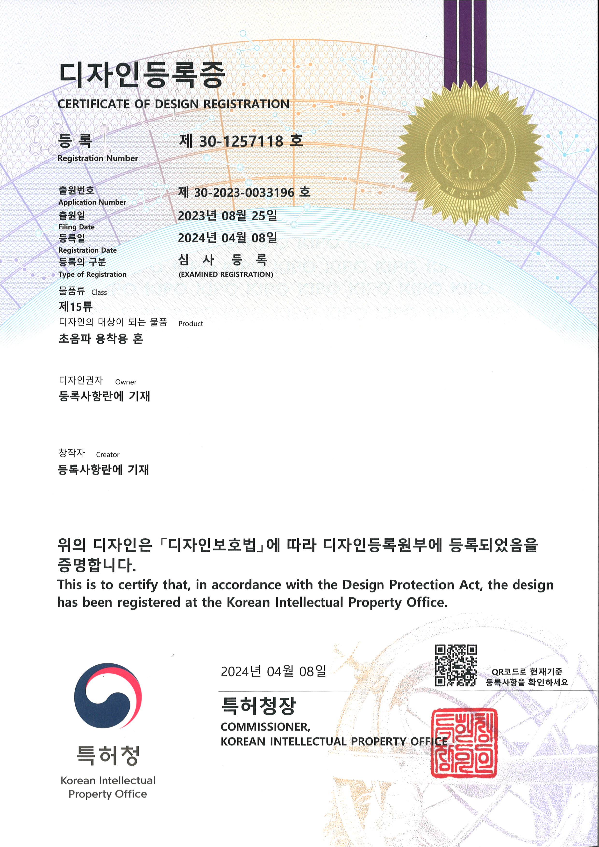 초음파융착혼 특허증.jpg