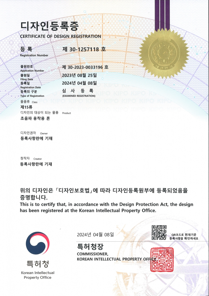 초음파 융착혼 특허증